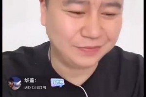错过文班亚马！23年火箭抽中第四顺位，大史直播间气炸了~！