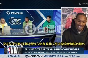 帕森斯：送走东契奇还不是侠管的最烂操作，还有当初没续约布伦森
